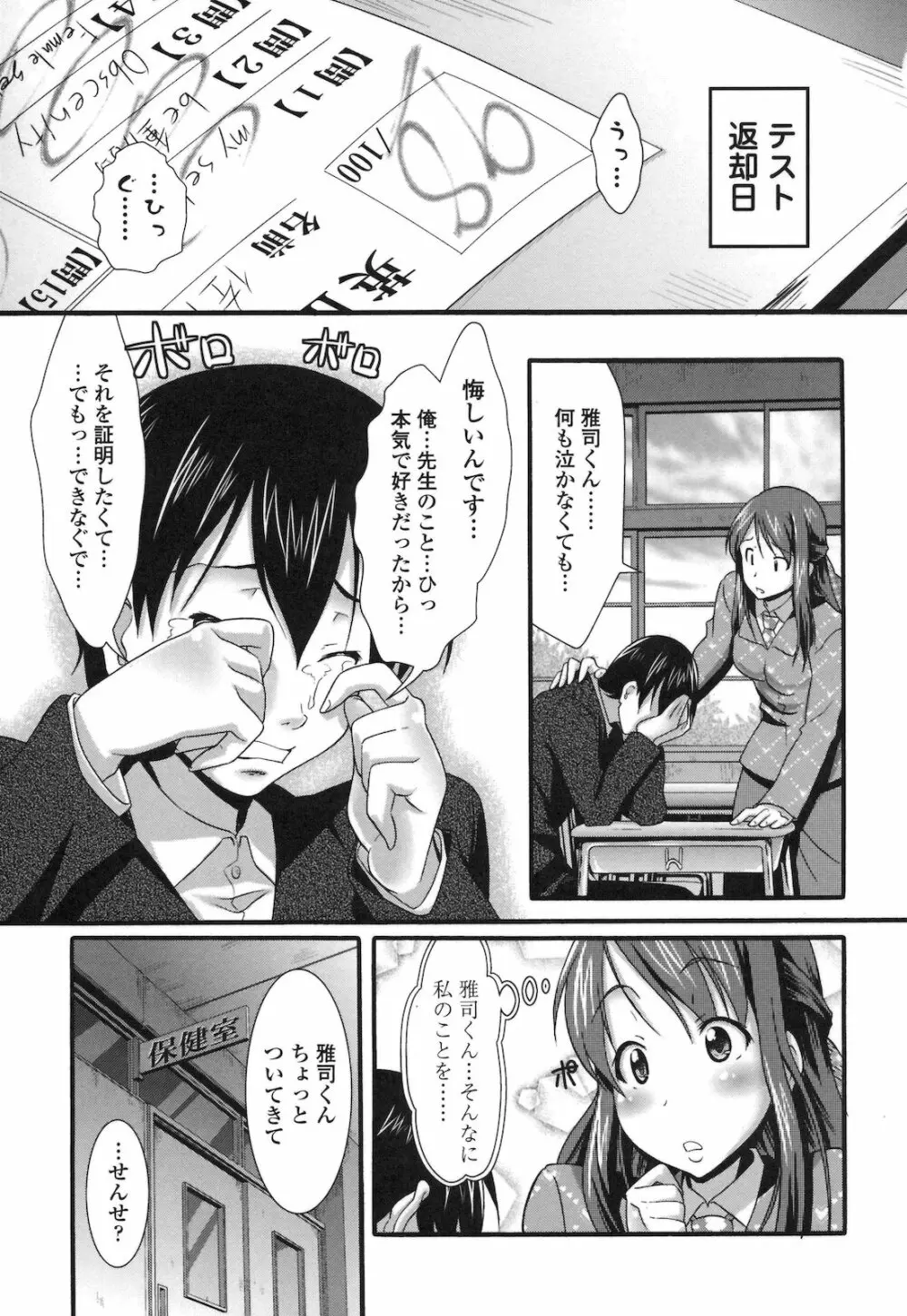 ぴゅあラブどきパラ Page.82