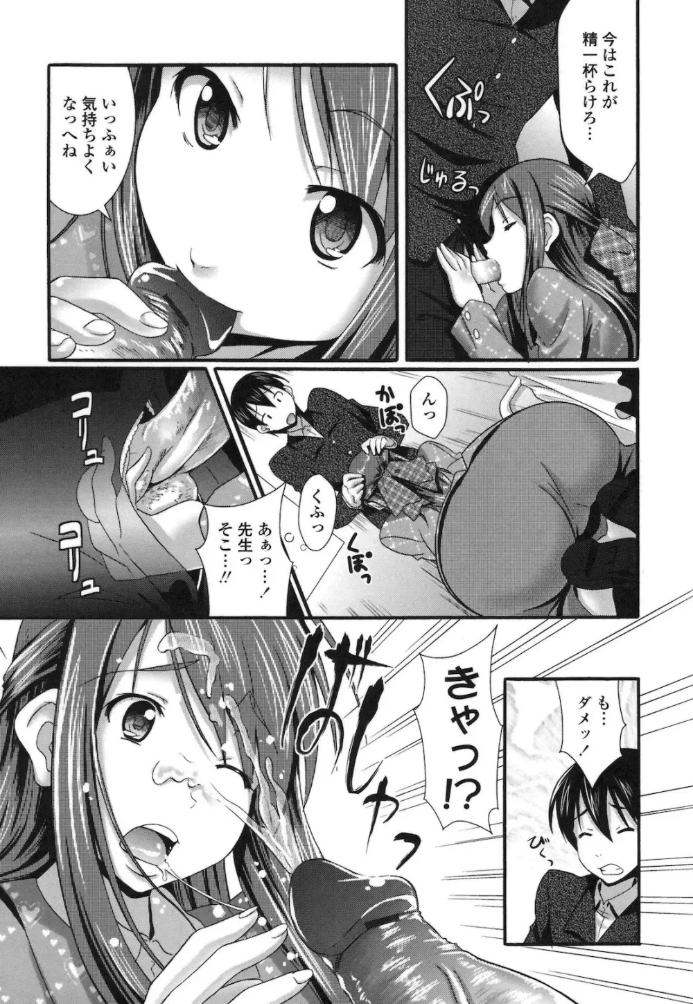 ぴゅあラブどきパラ Page.85