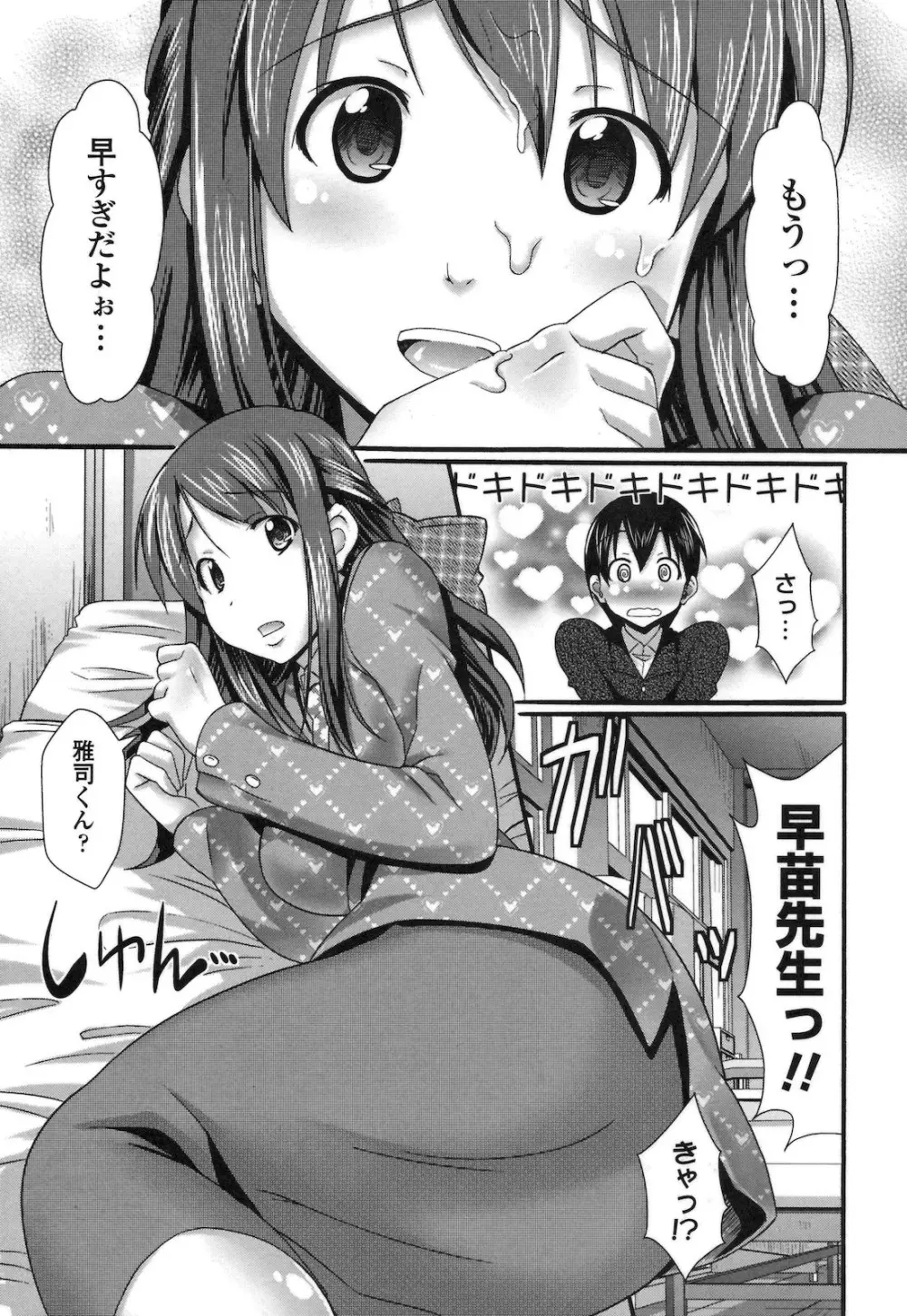 ぴゅあラブどきパラ Page.86