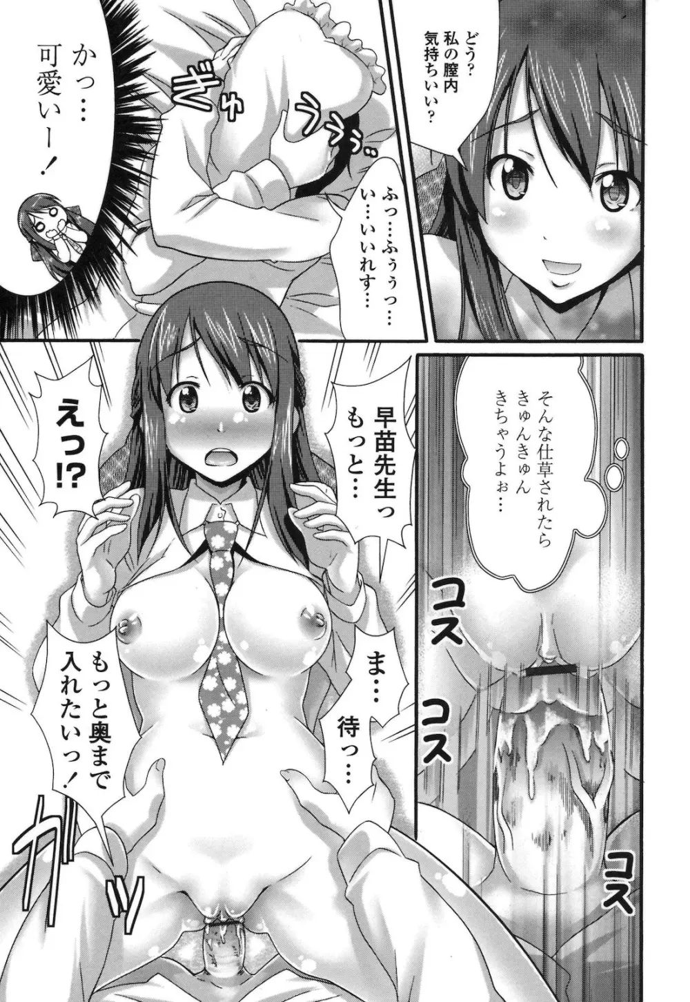 ぴゅあラブどきパラ Page.88