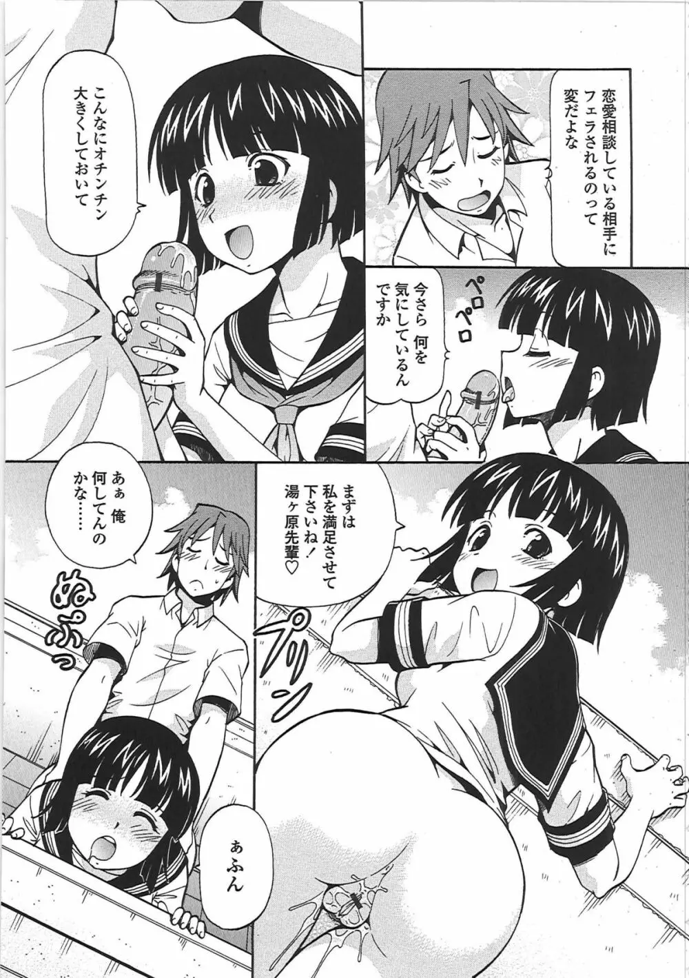 変態委員長 Page.100