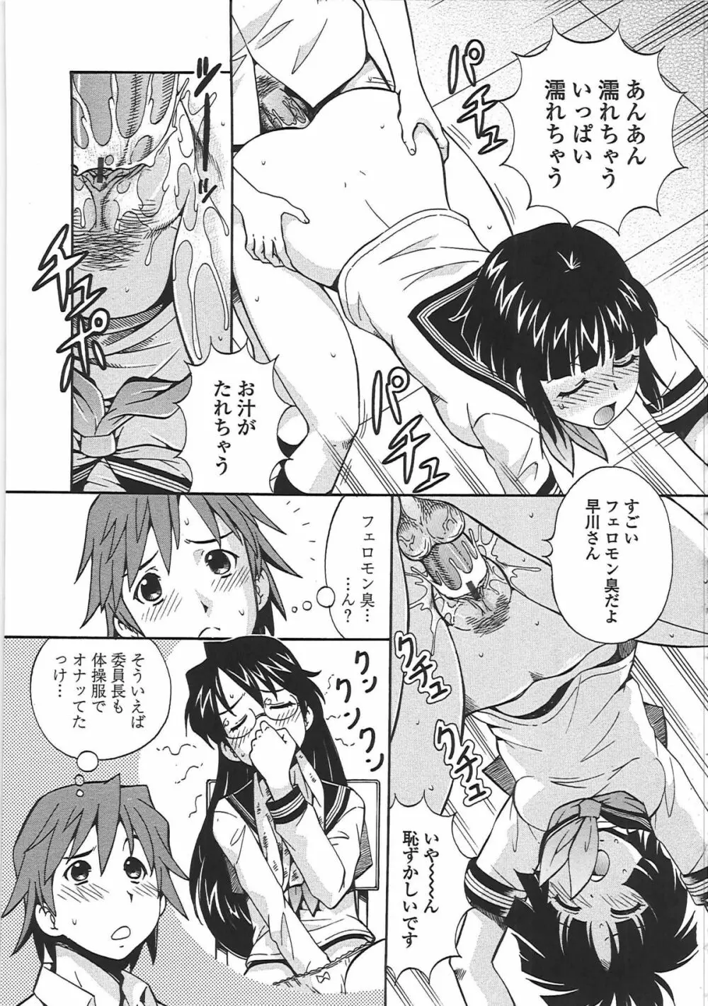 変態委員長 Page.102