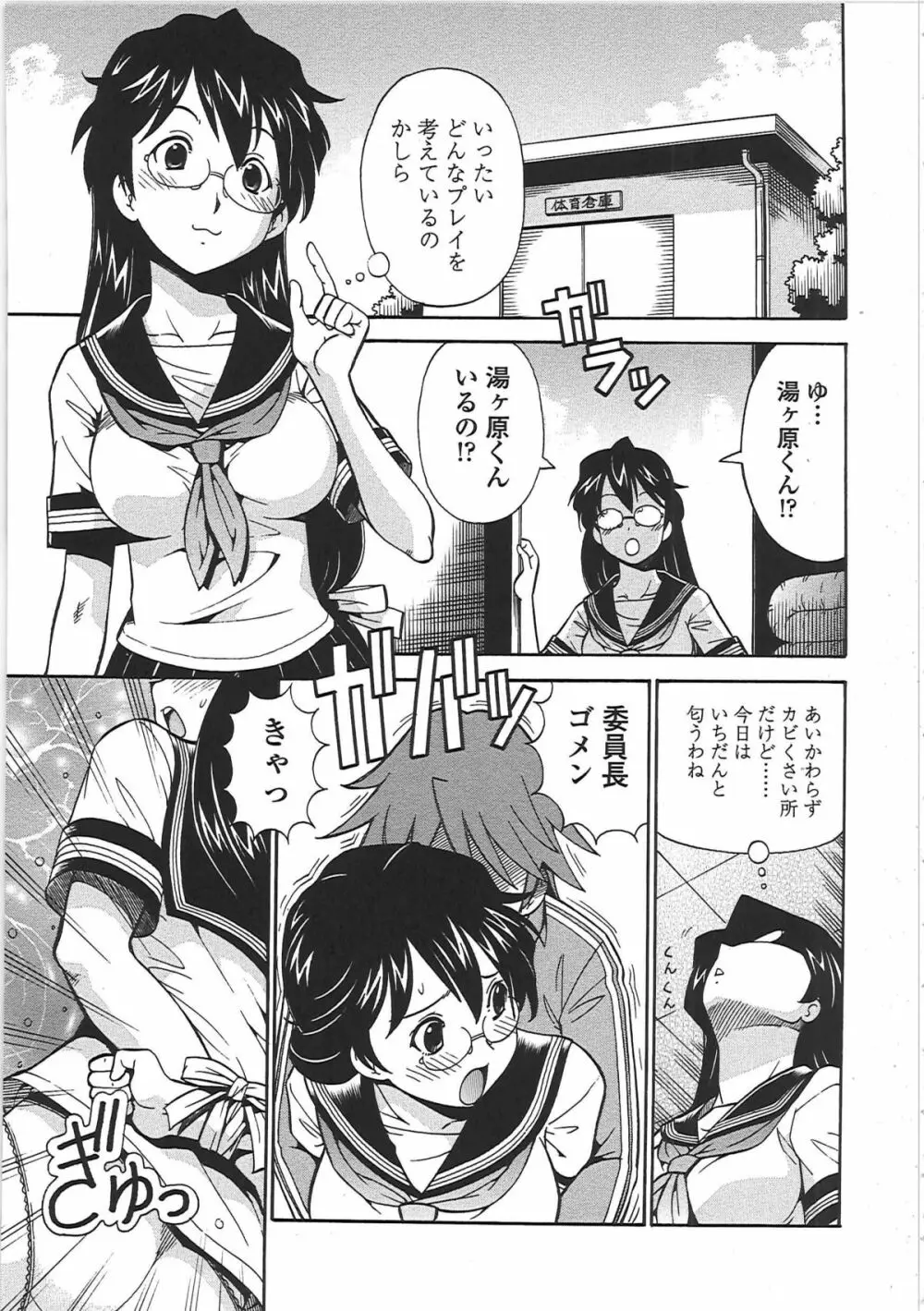 変態委員長 Page.106