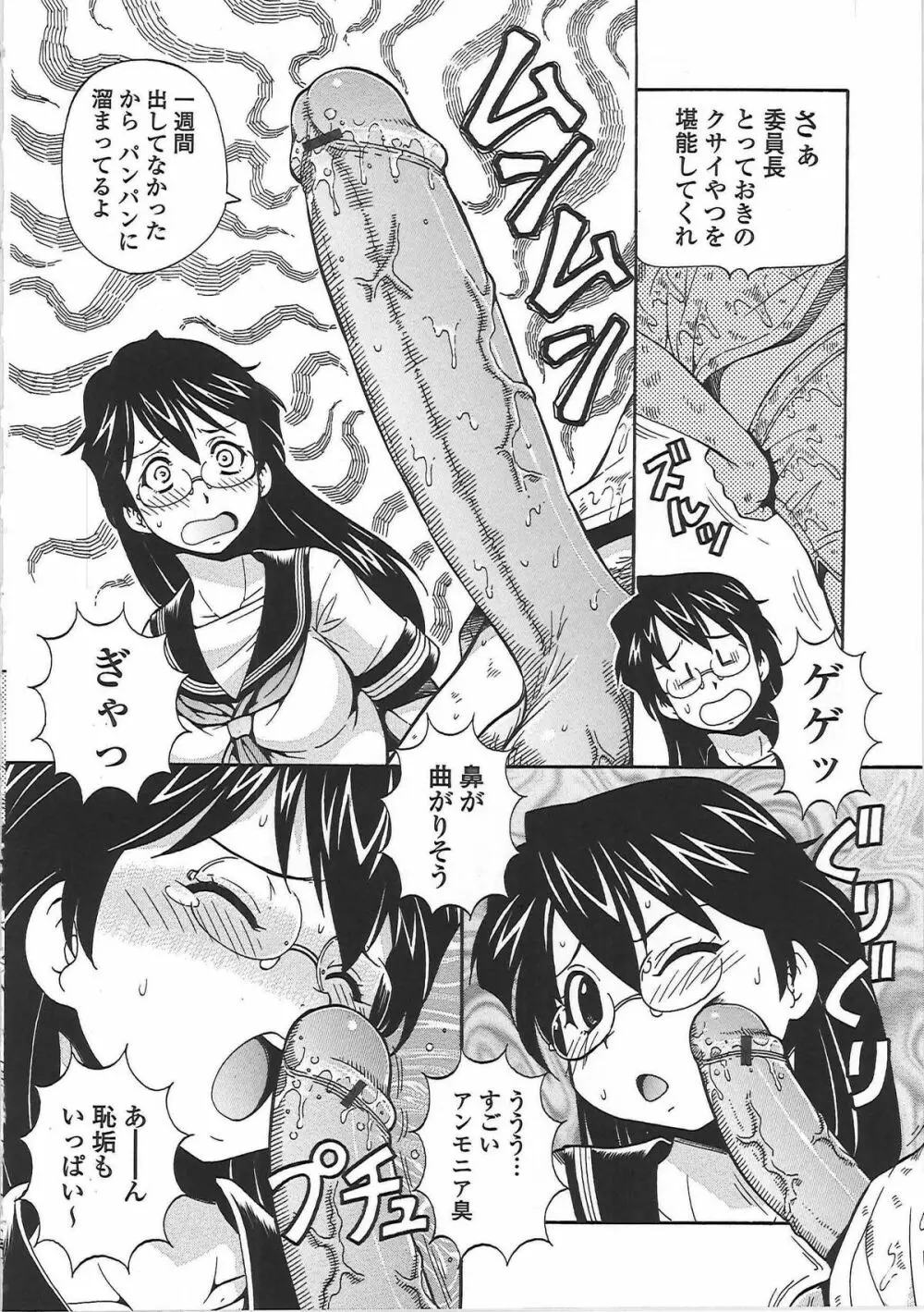 変態委員長 Page.109