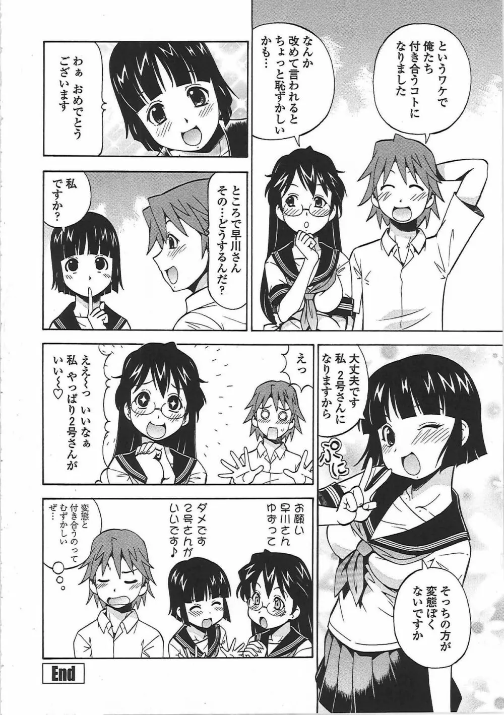 変態委員長 Page.117