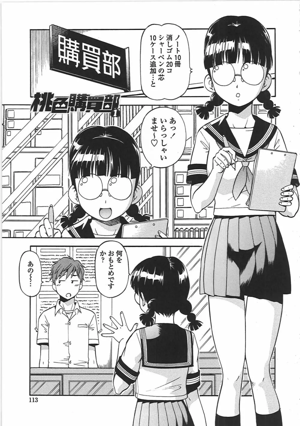 変態委員長 Page.118