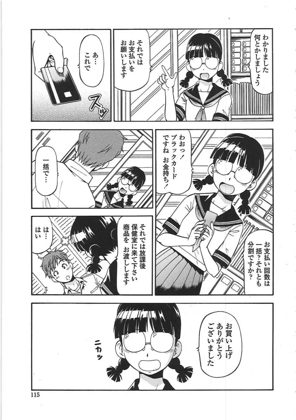 変態委員長 Page.120