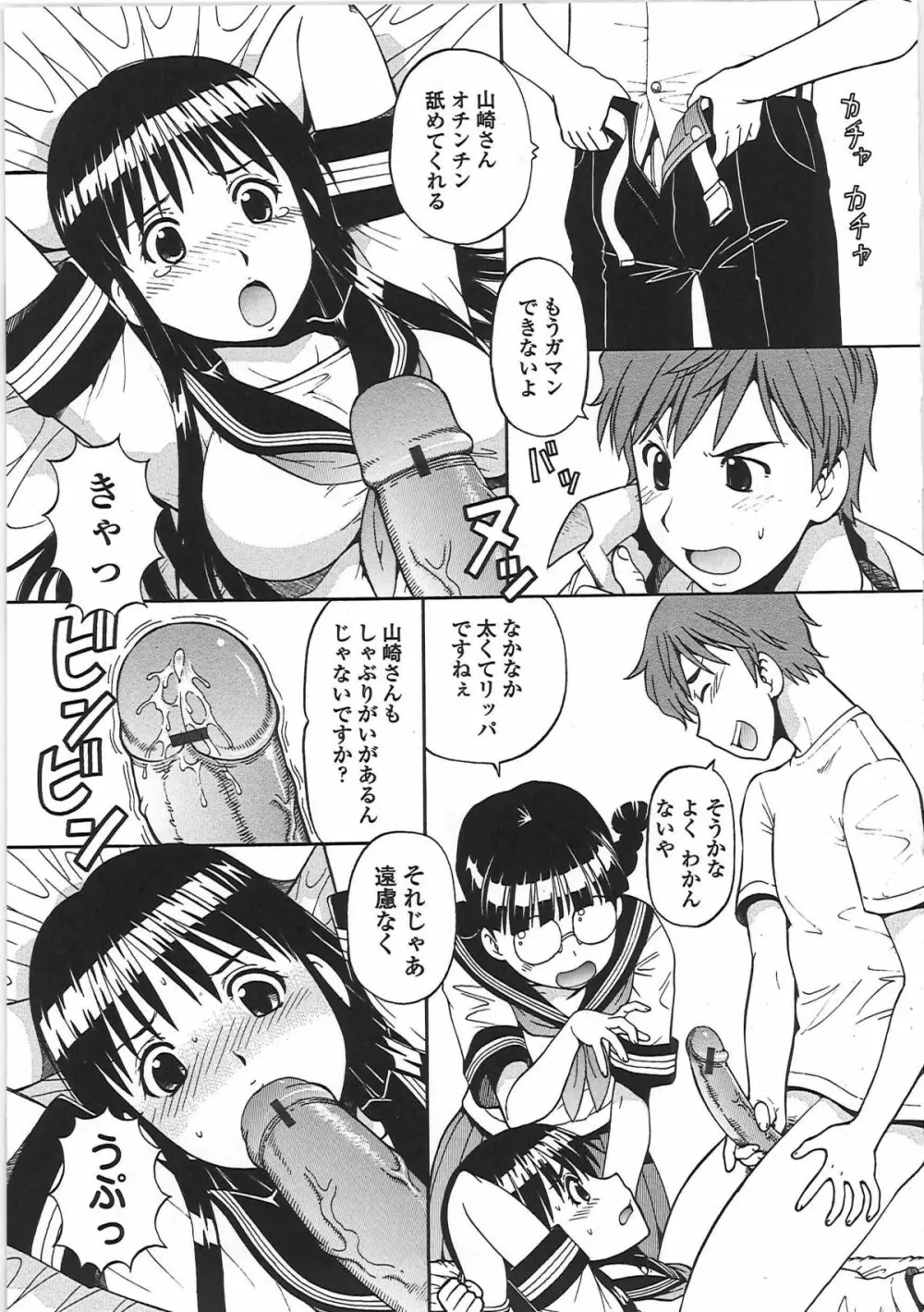 変態委員長 Page.126