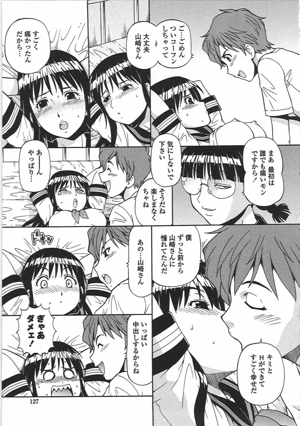 変態委員長 Page.132