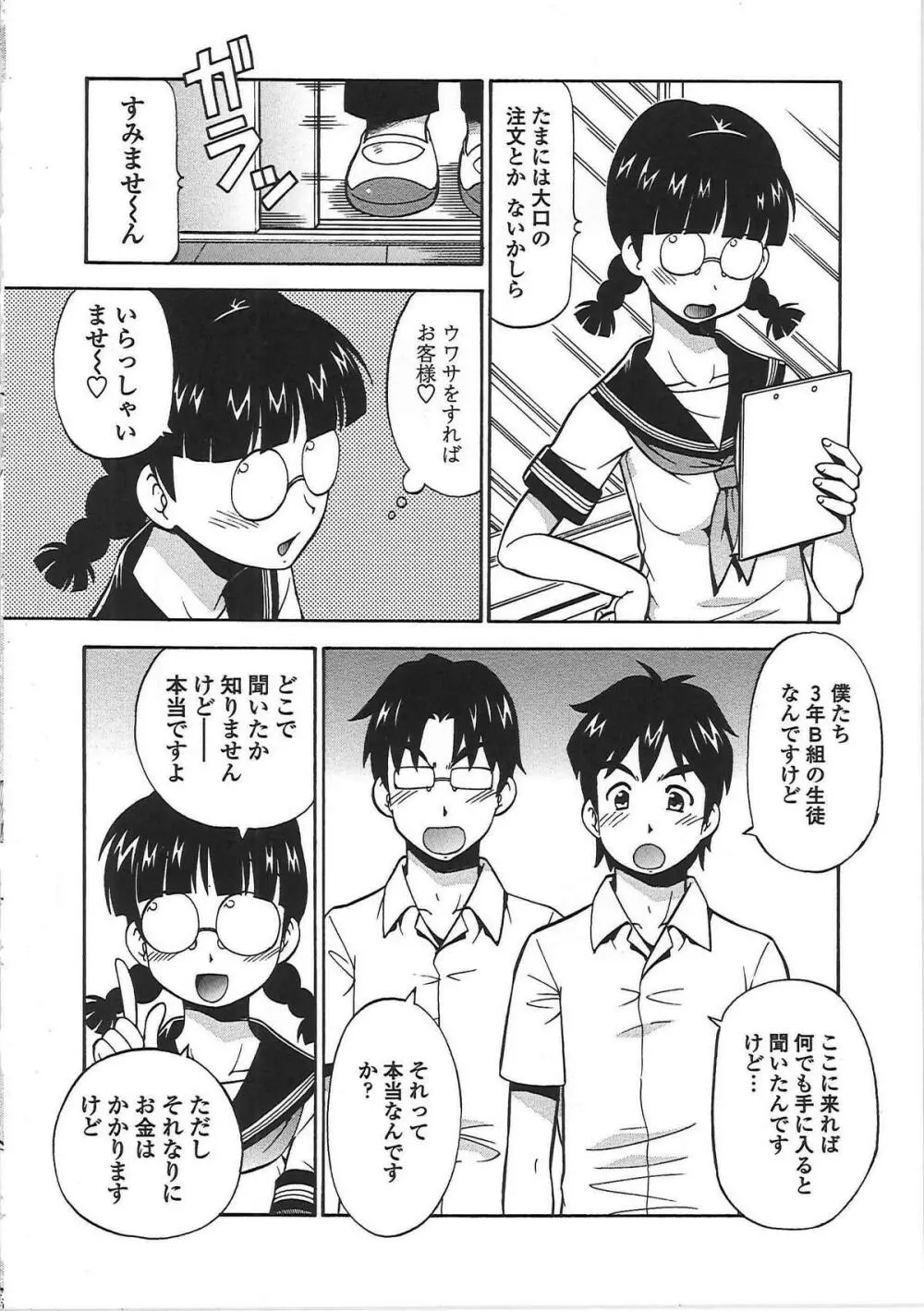 変態委員長 Page.139