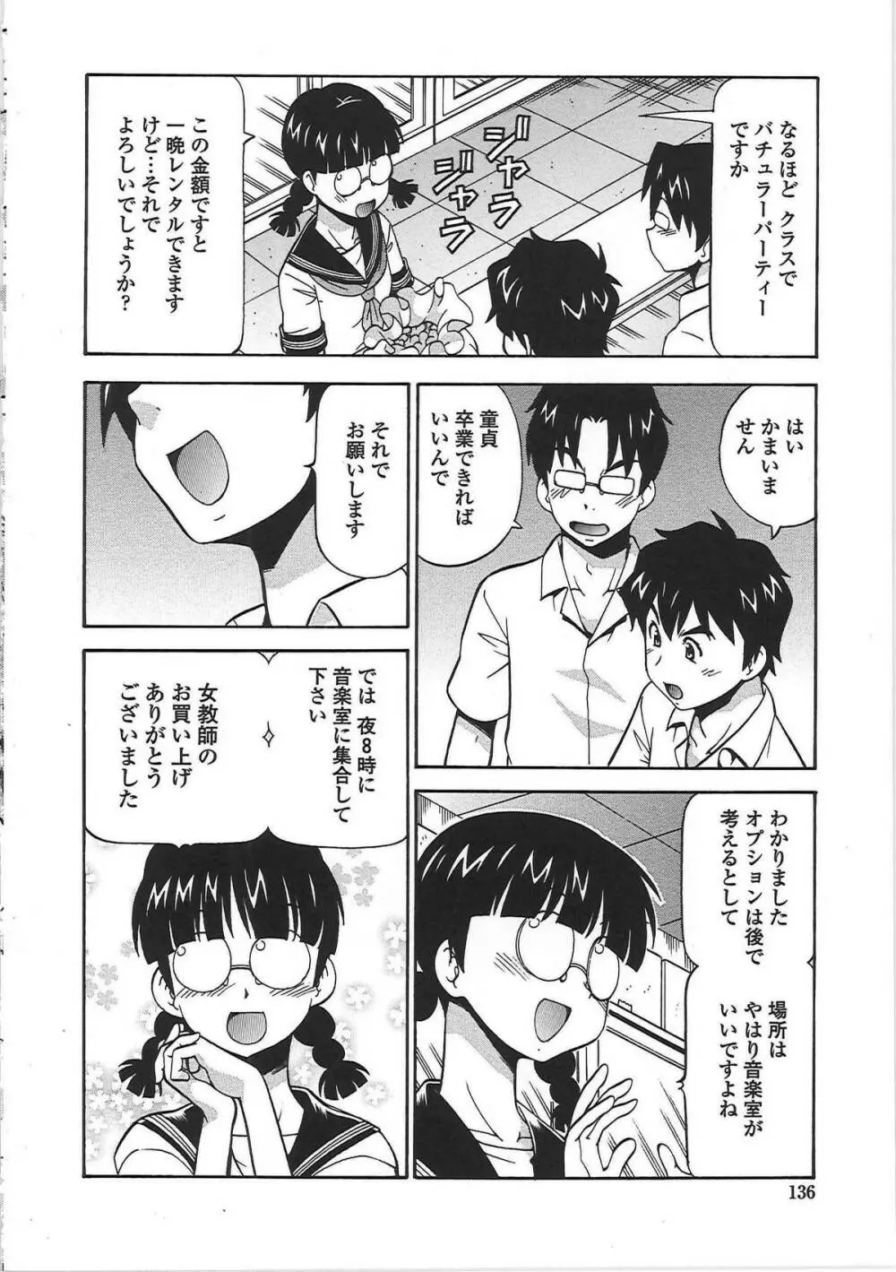 変態委員長 Page.141