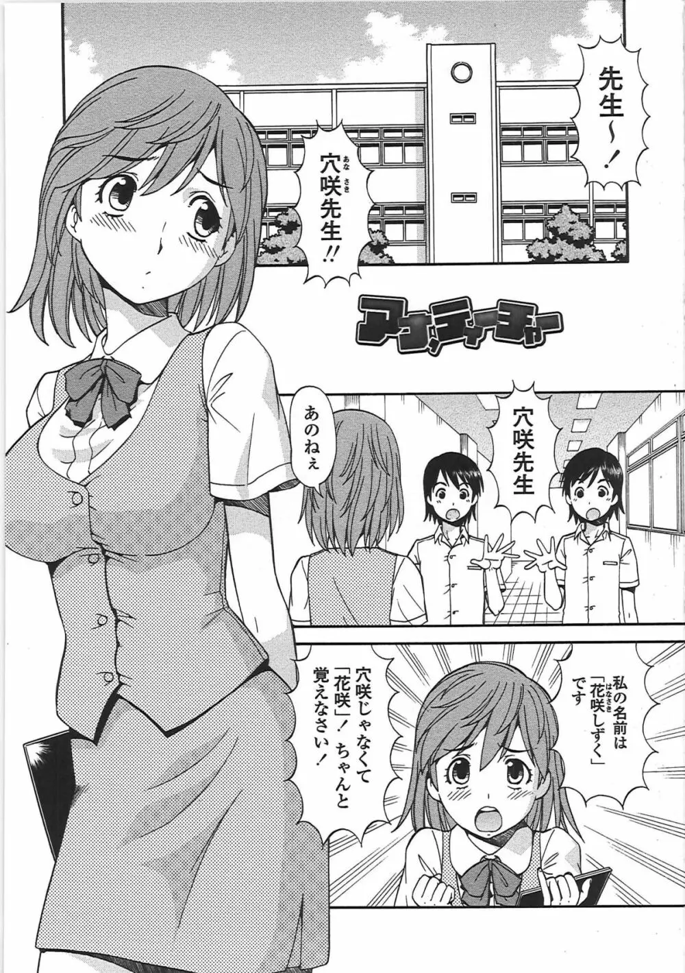 変態委員長 Page.162