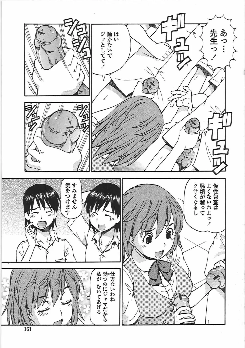 変態委員長 Page.166