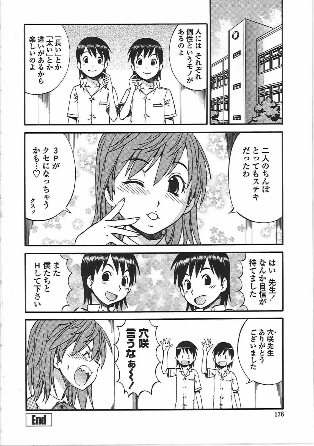 変態委員長 Page.181