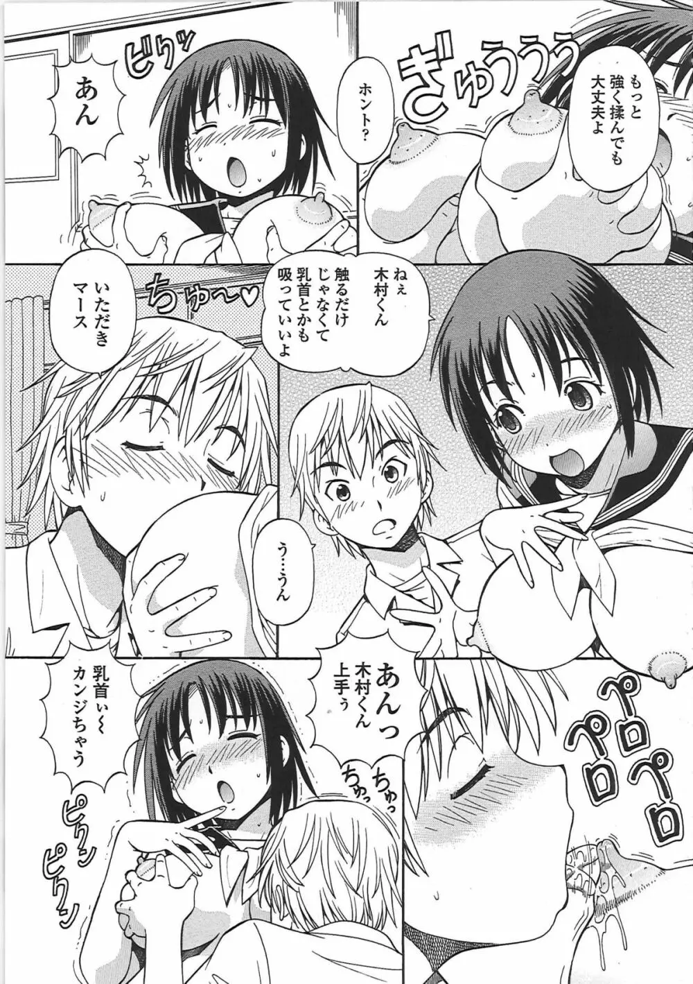 変態委員長 Page.186