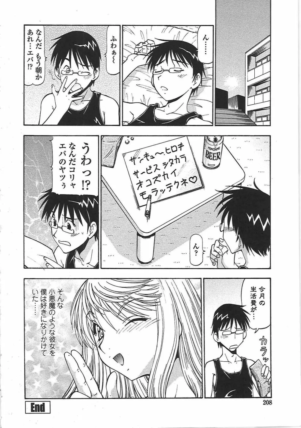 変態委員長 Page.213