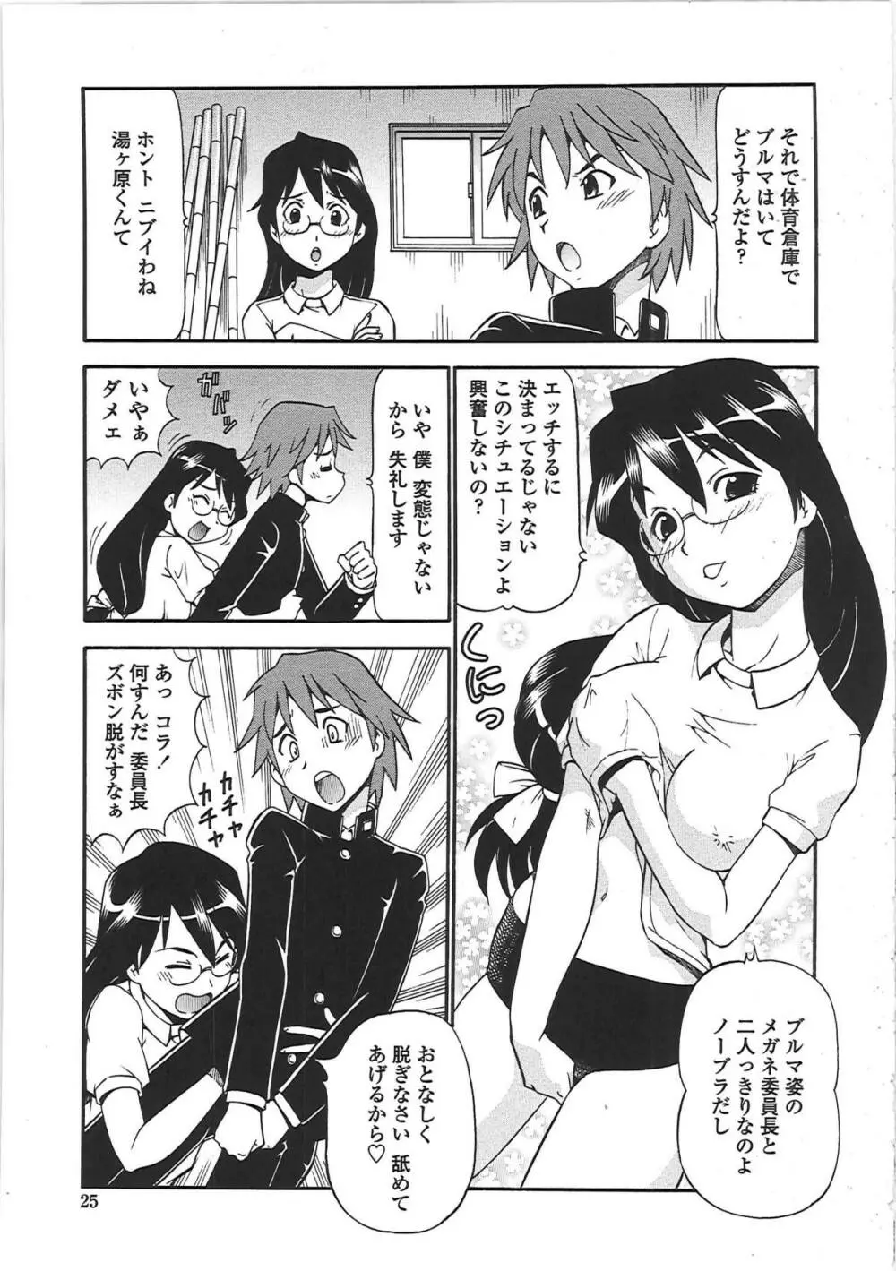 変態委員長 Page.30