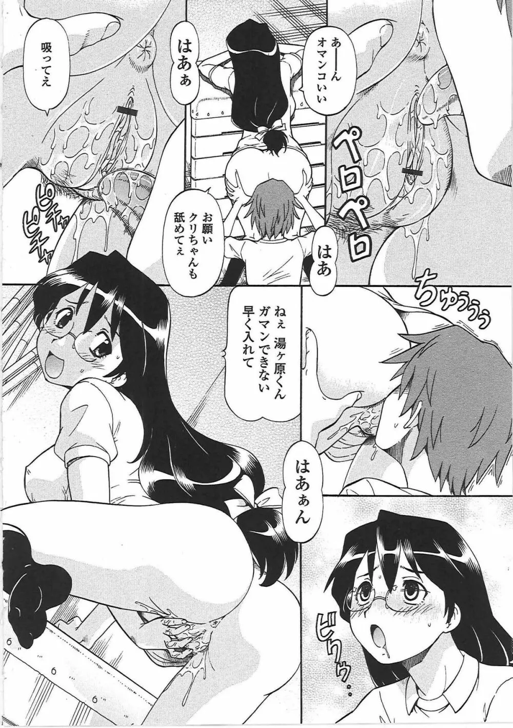 変態委員長 Page.35