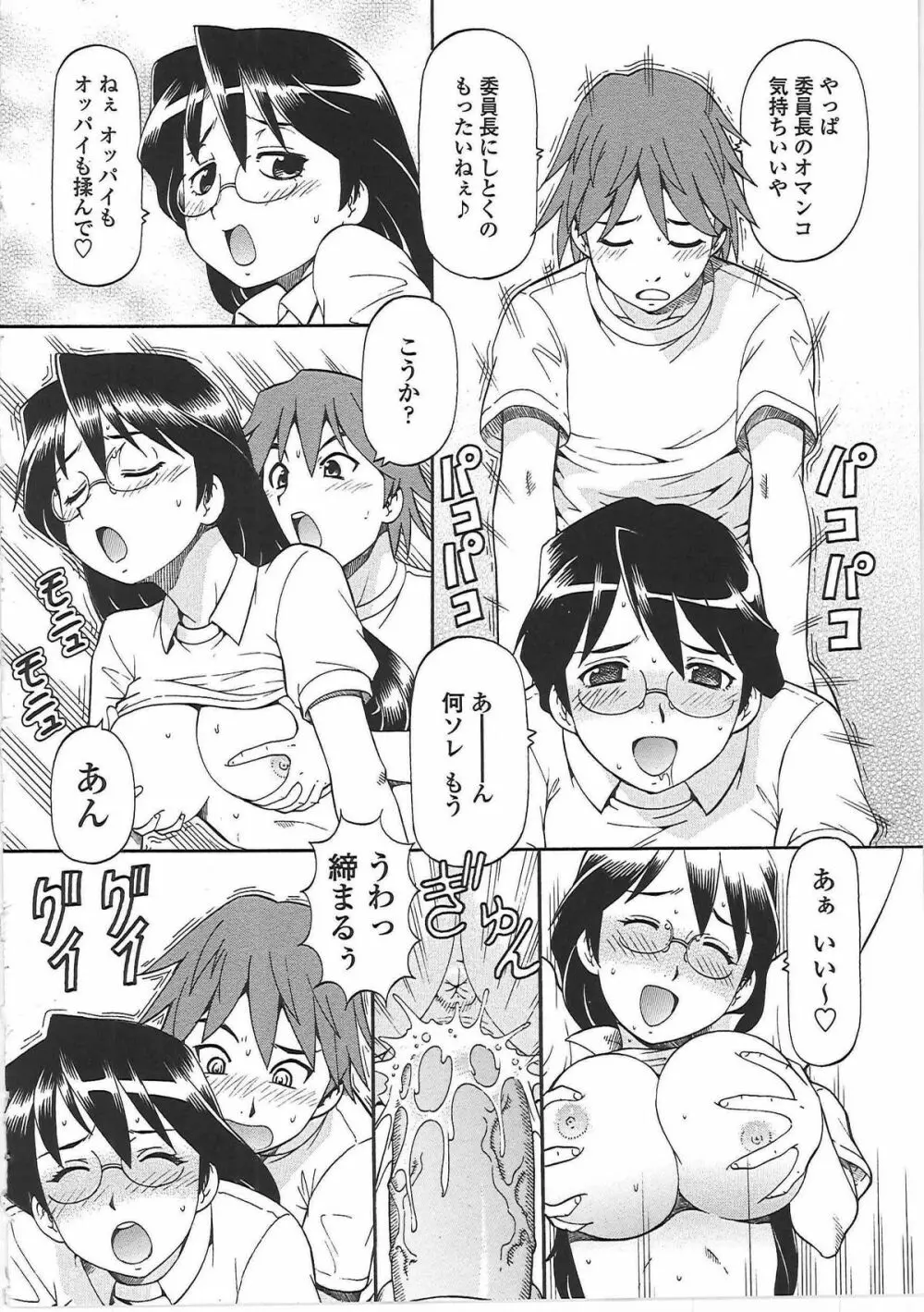 変態委員長 Page.37