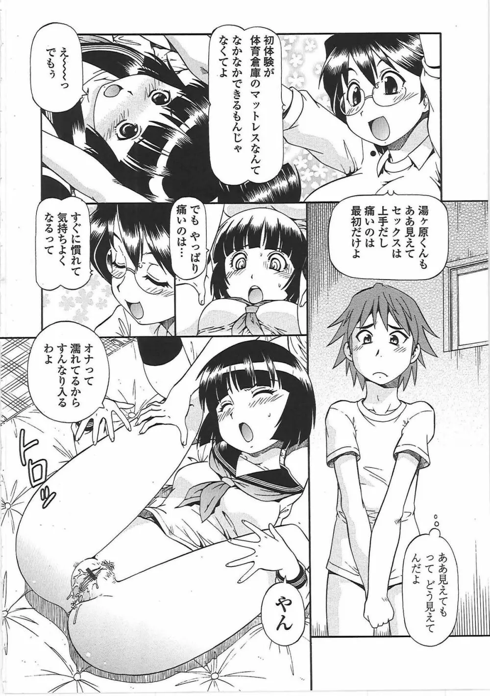 変態委員長 Page.43