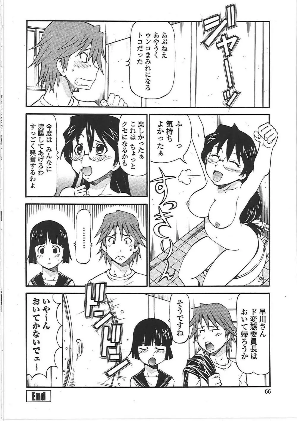 変態委員長 Page.71