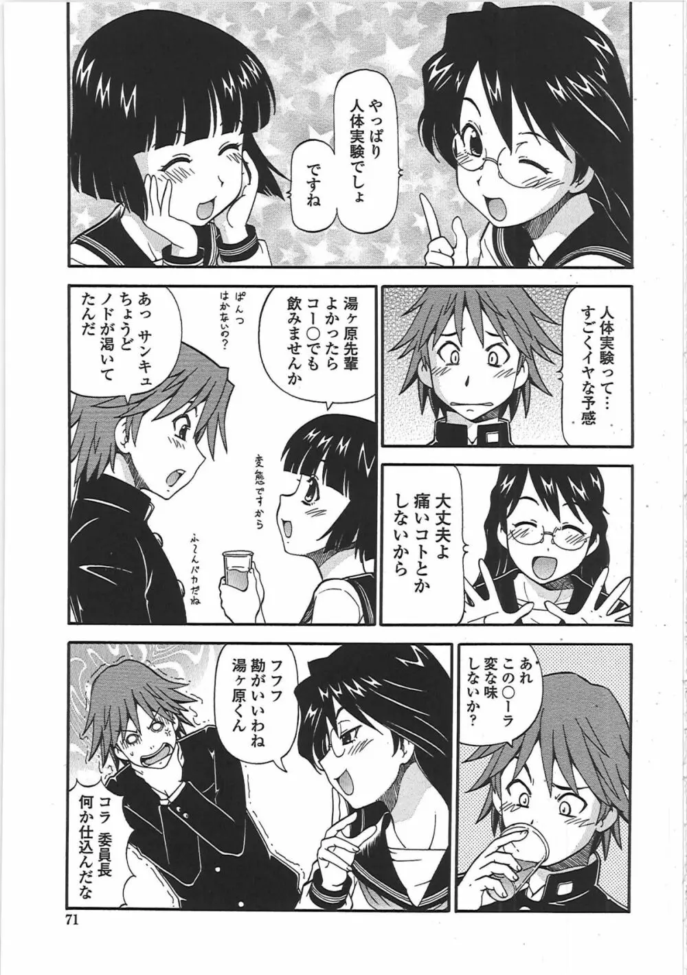 変態委員長 Page.76