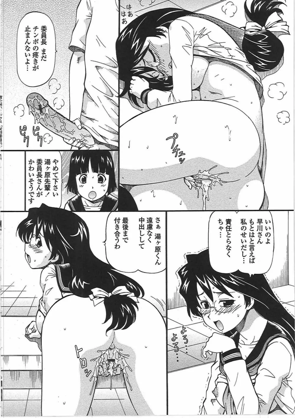 変態委員長 Page.87