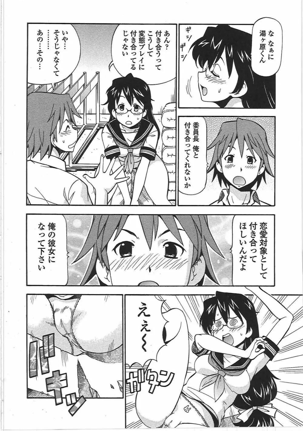 変態委員長 Page.95