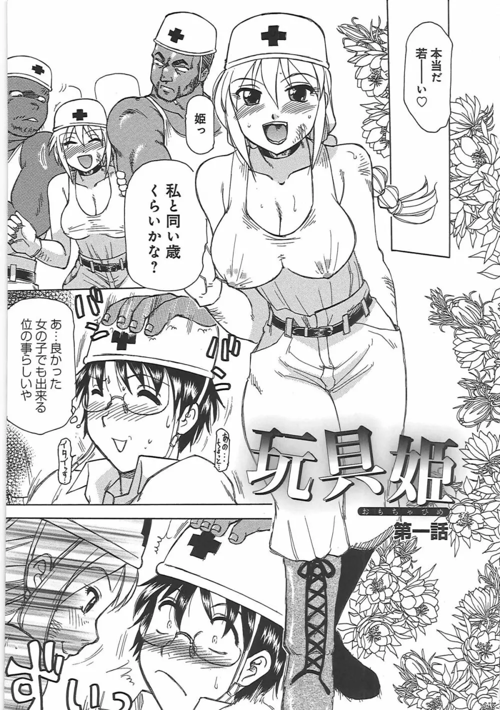 淫宴玩具姫嬲り Page.10