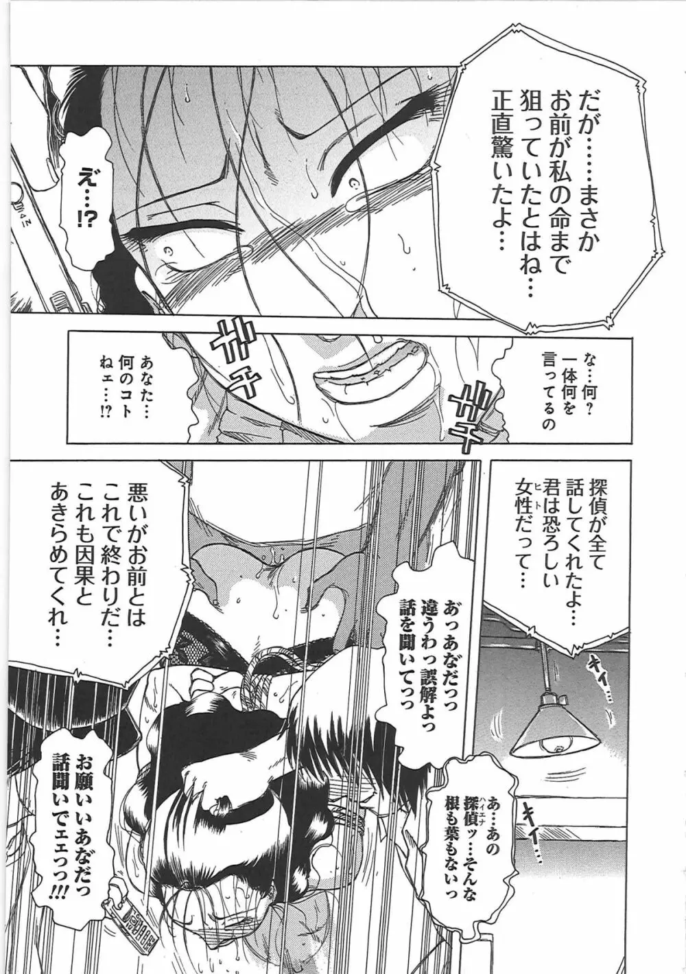 淫宴玩具姫嬲り Page.157