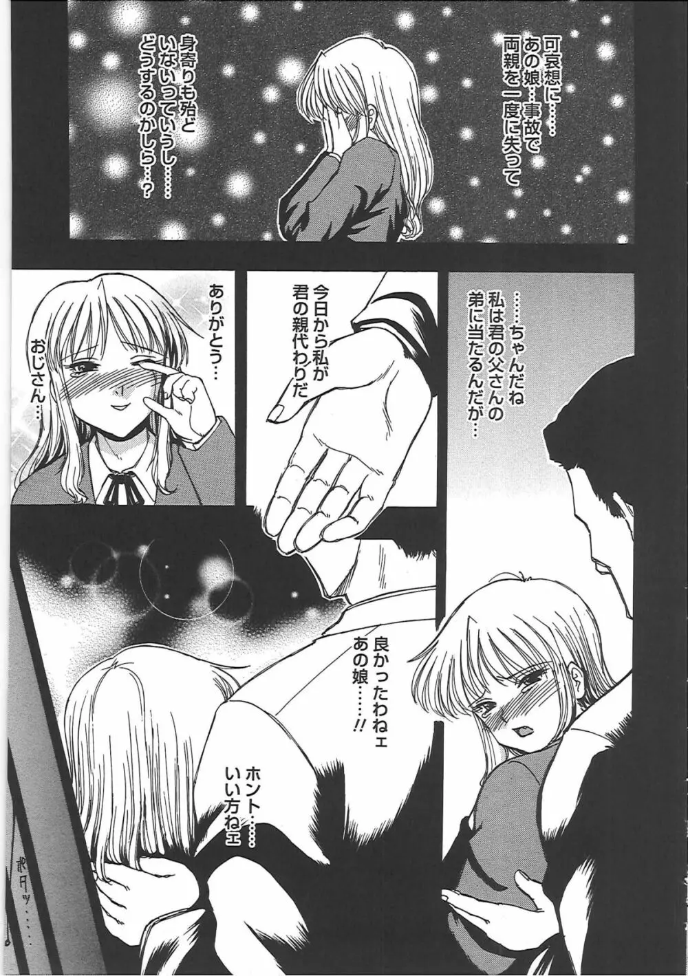 淫宴玩具姫嬲り Page.38