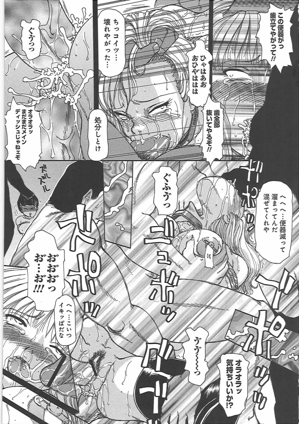 淫宴玩具姫嬲り Page.48