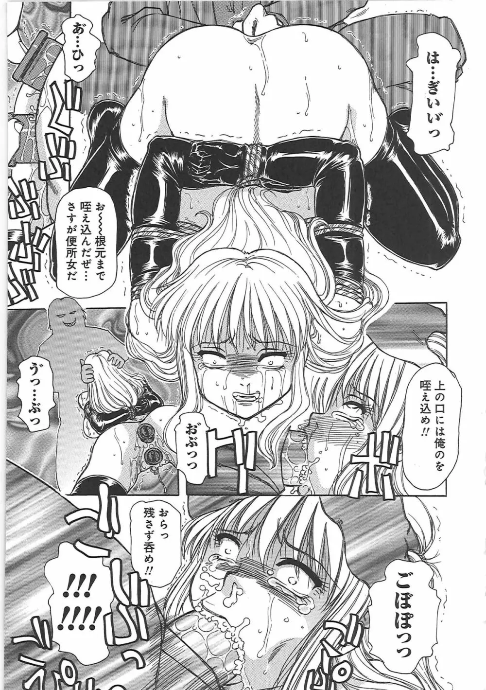 淫宴玩具姫嬲り Page.64