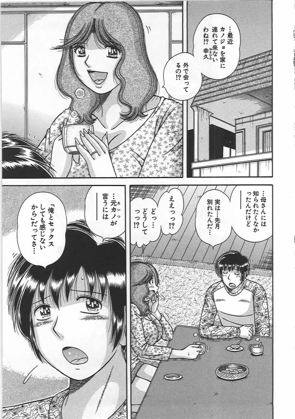 禁断相姦 -母と子の戯れ- Page.102