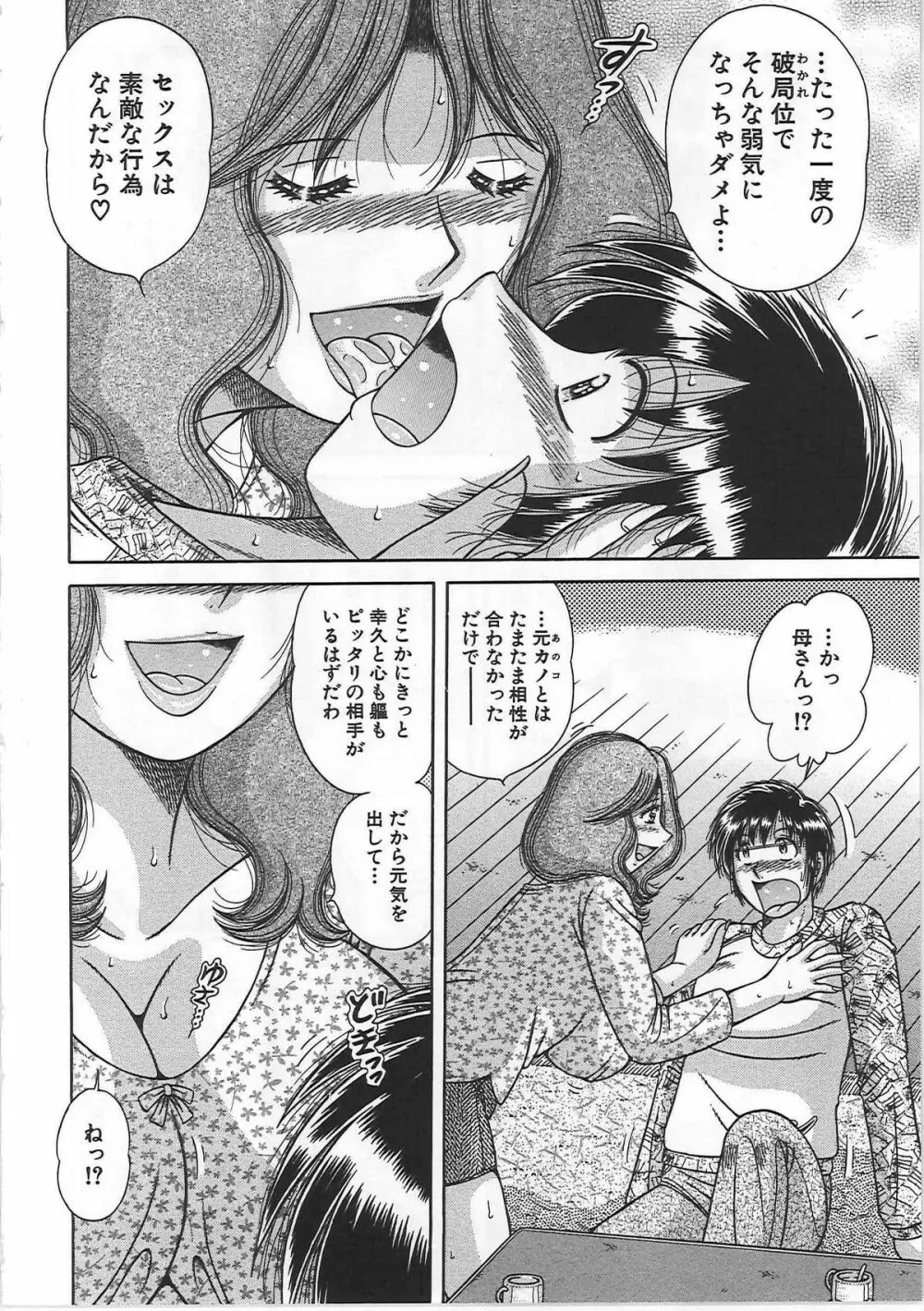 禁断相姦 -母と子の戯れ- Page.105