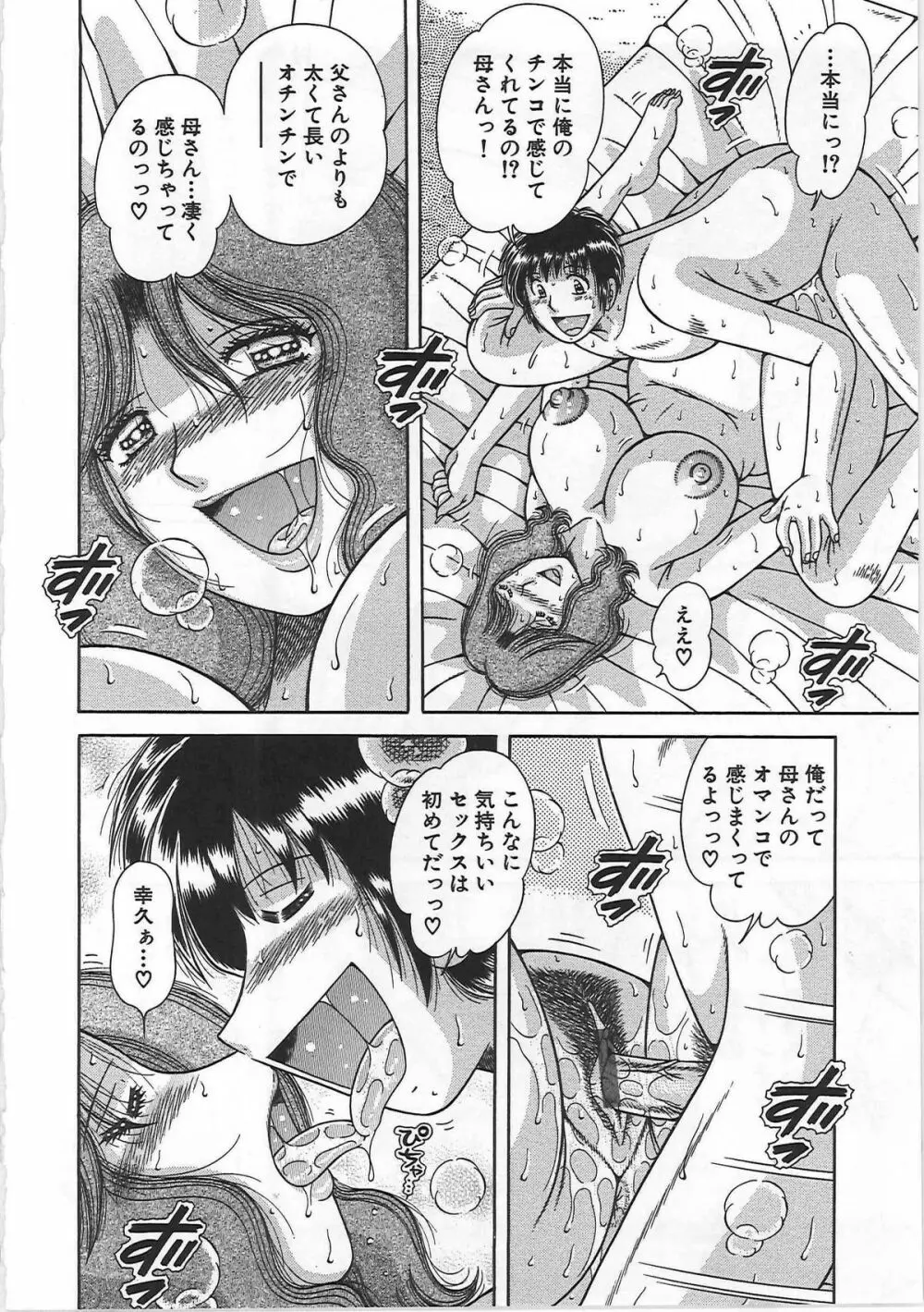 禁断相姦 -母と子の戯れ- Page.113