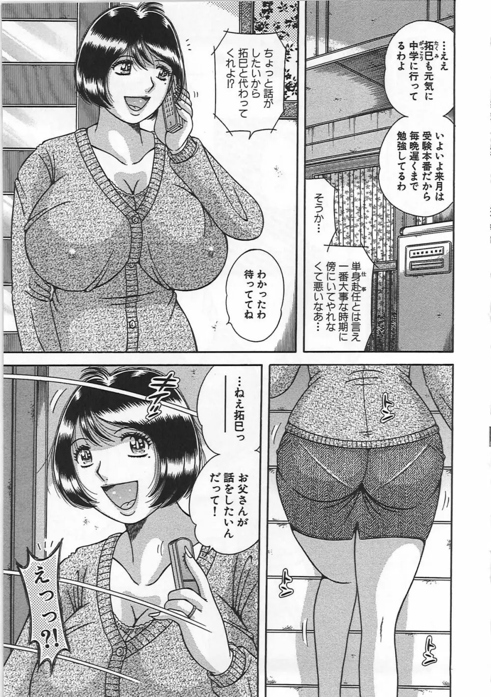 禁断相姦 -母と子の戯れ- Page.118