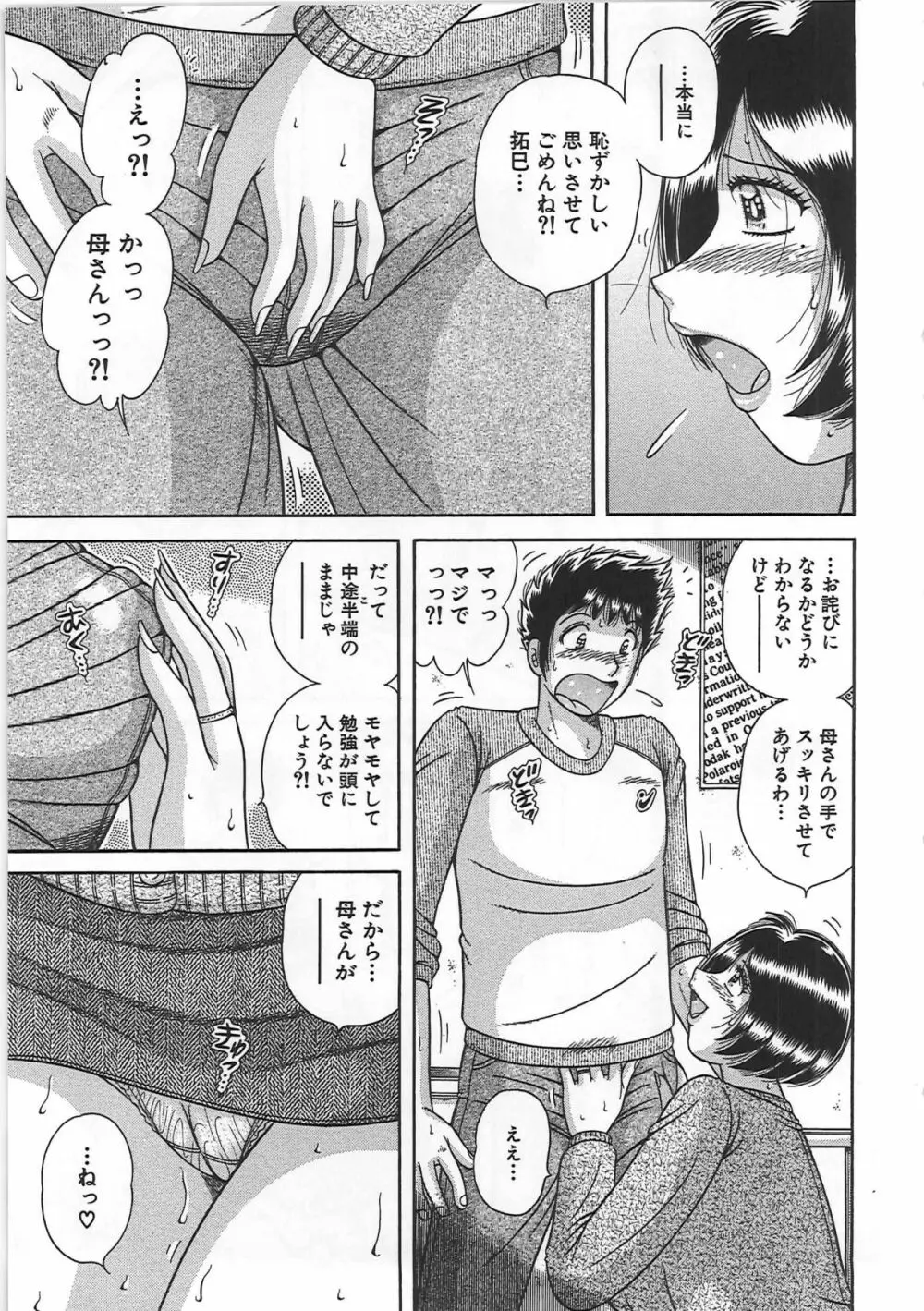 禁断相姦 -母と子の戯れ- Page.122