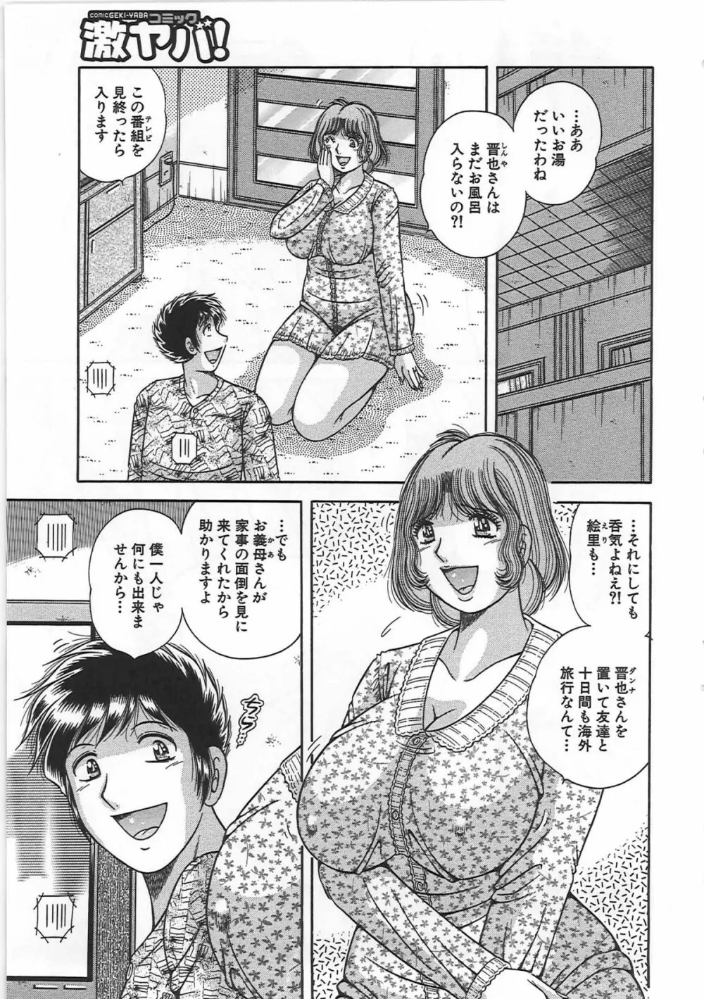 禁断相姦 -母と子の戯れ- Page.134