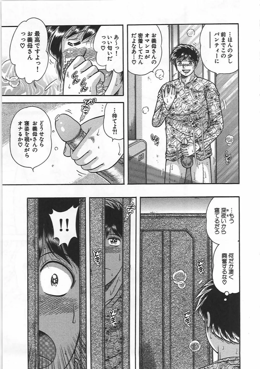 禁断相姦 -母と子の戯れ- Page.138