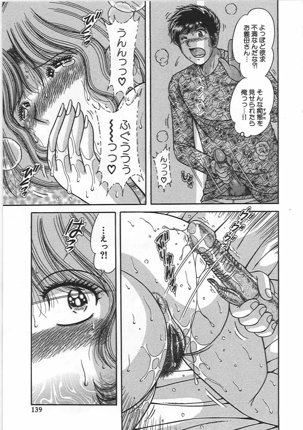 禁断相姦 -母と子の戯れ- Page.140