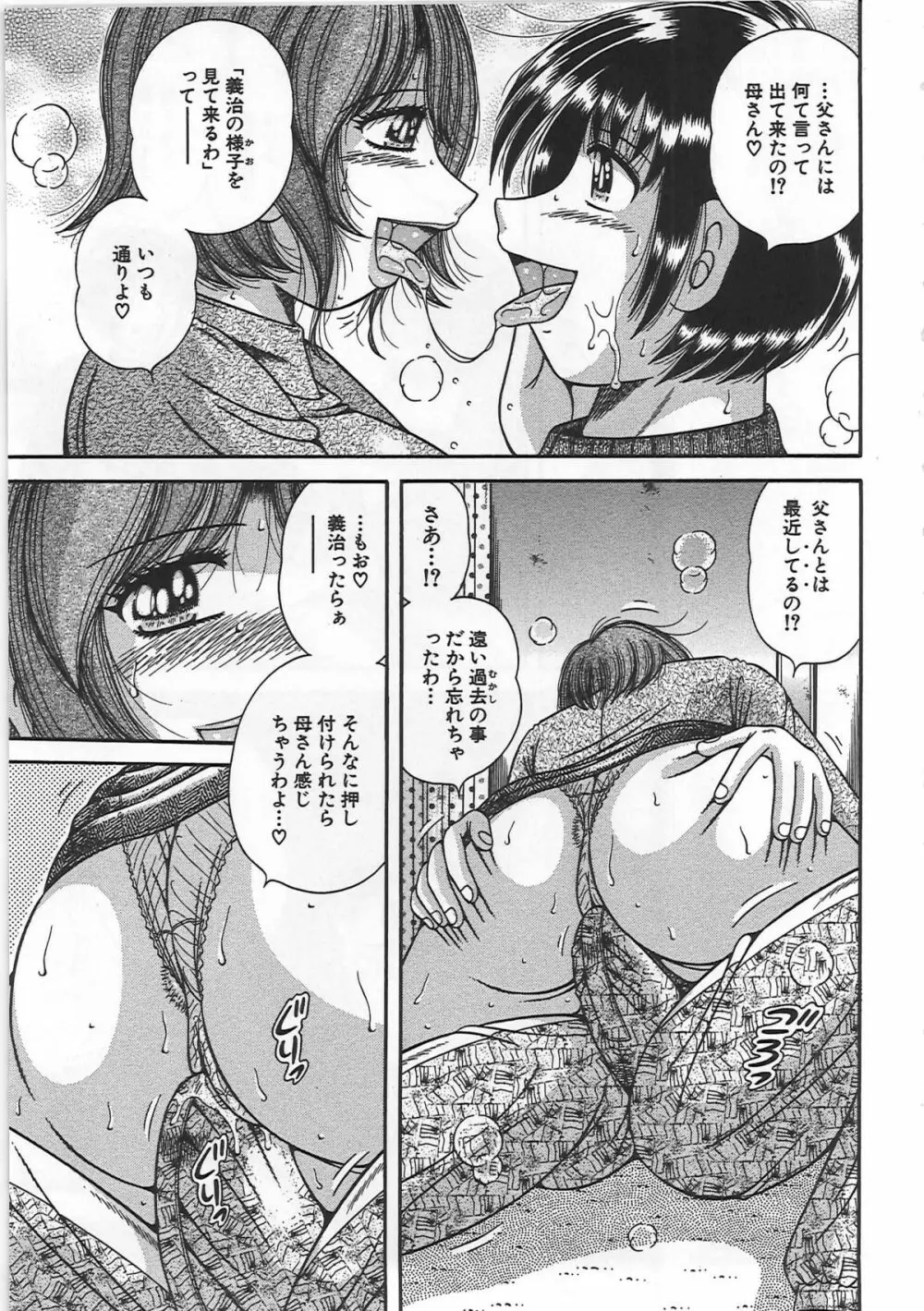 禁断相姦 -母と子の戯れ- Page.152