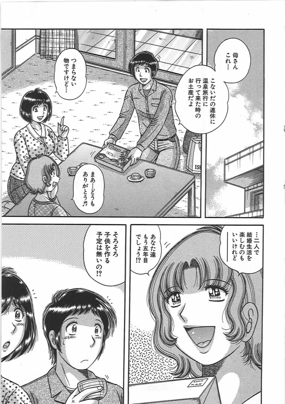 禁断相姦 -母と子の戯れ- Page.38