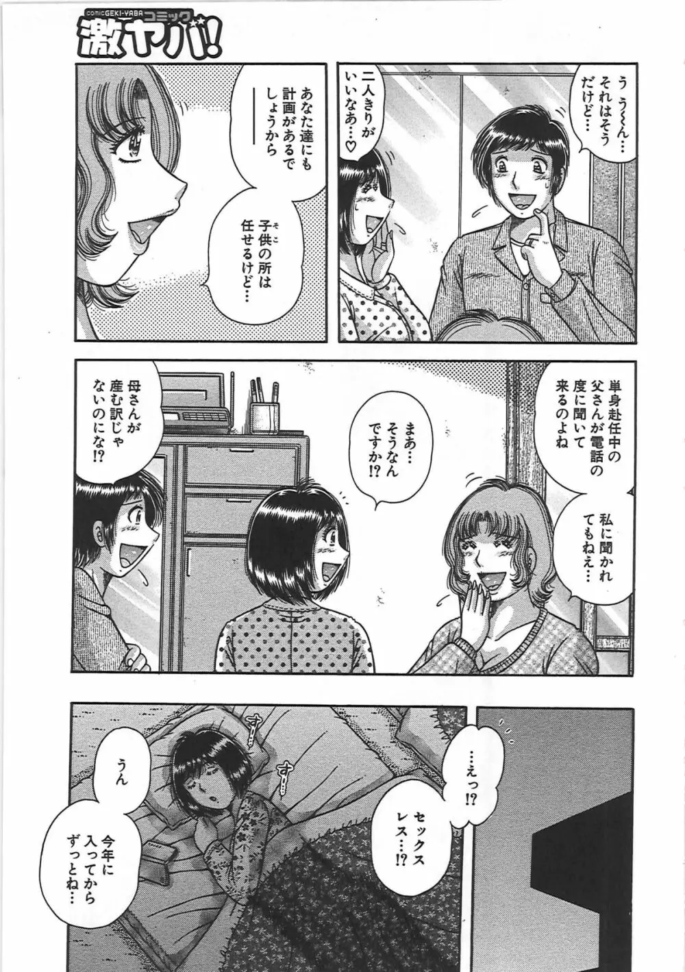 禁断相姦 -母と子の戯れ- Page.40