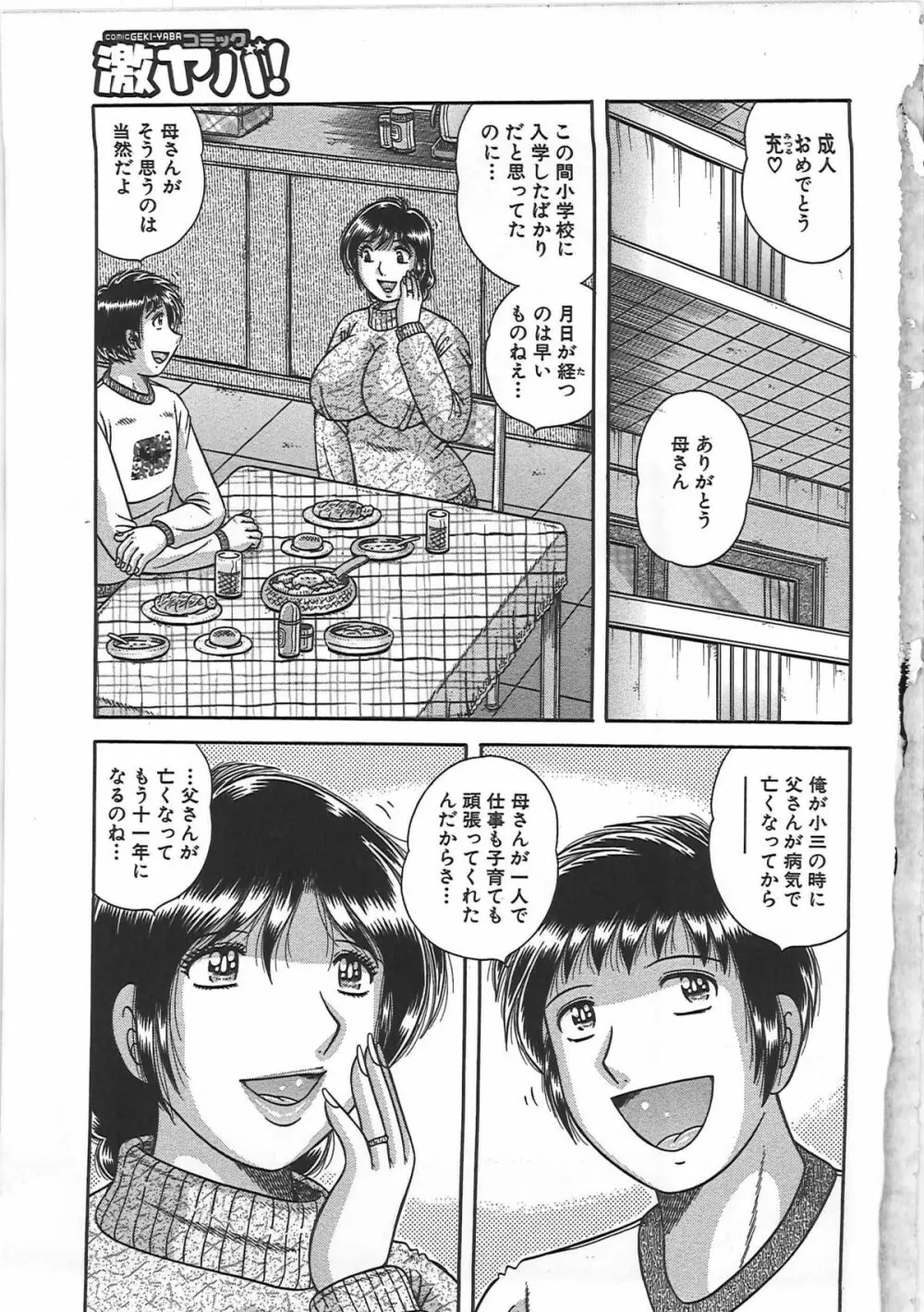 禁断相姦 -母と子の戯れ- Page.6