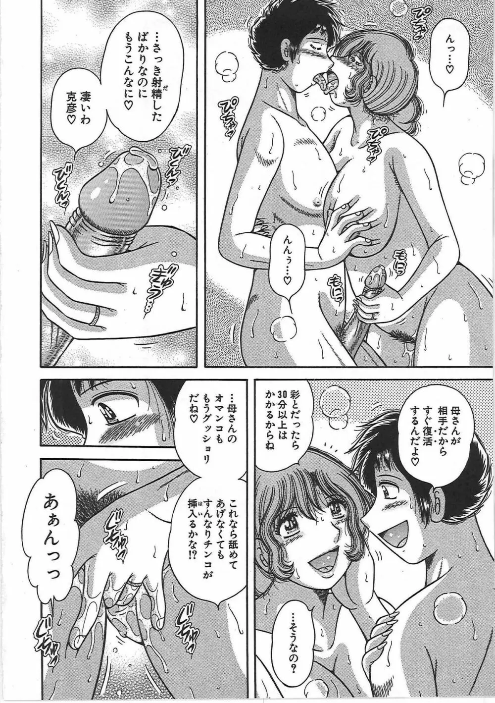 禁断相姦 -母と子の戯れ- Page.61