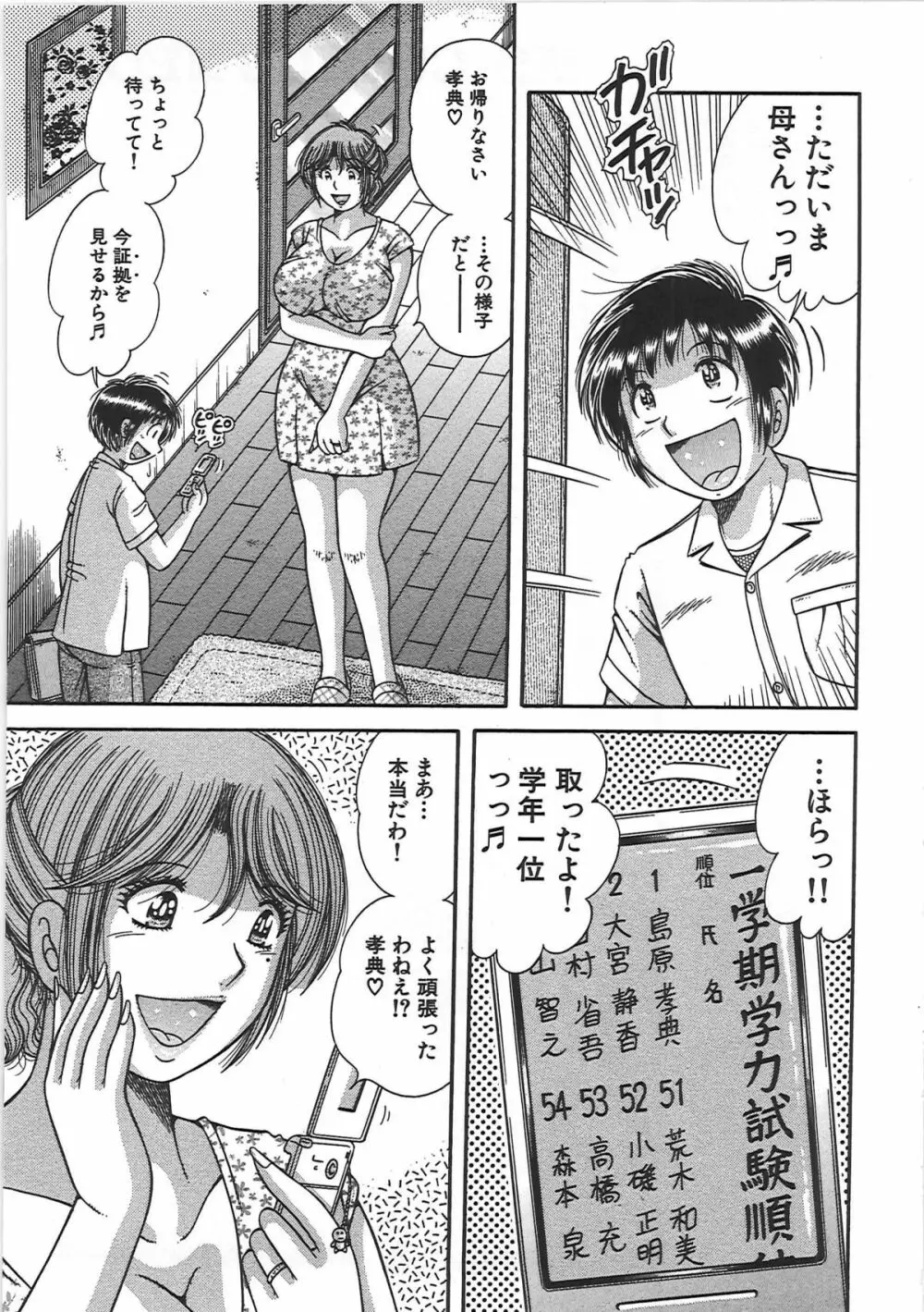 禁断相姦 -母と子の戯れ- Page.72