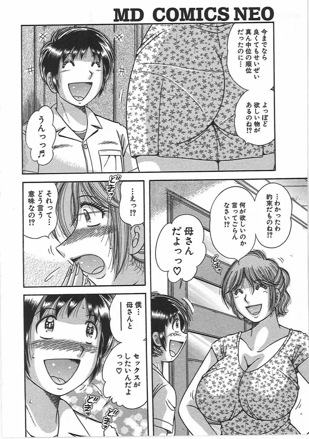 禁断相姦 -母と子の戯れ- Page.73