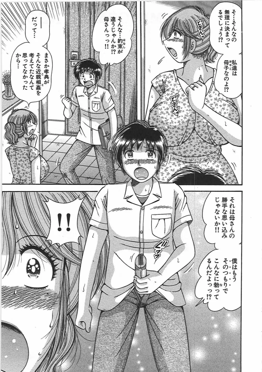 禁断相姦 -母と子の戯れ- Page.74