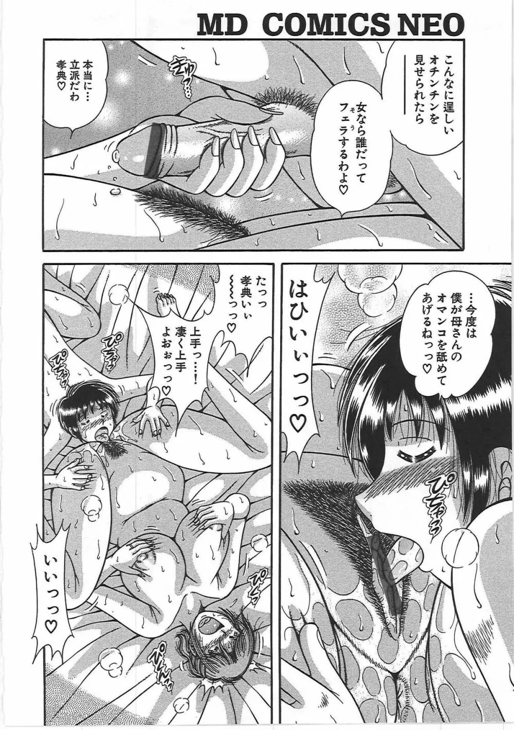 禁断相姦 -母と子の戯れ- Page.79